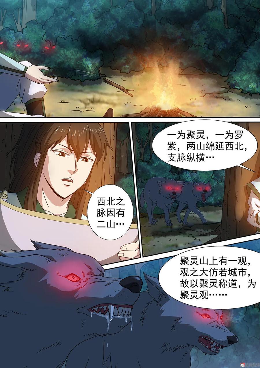 第72话 迎战狼王-第72话