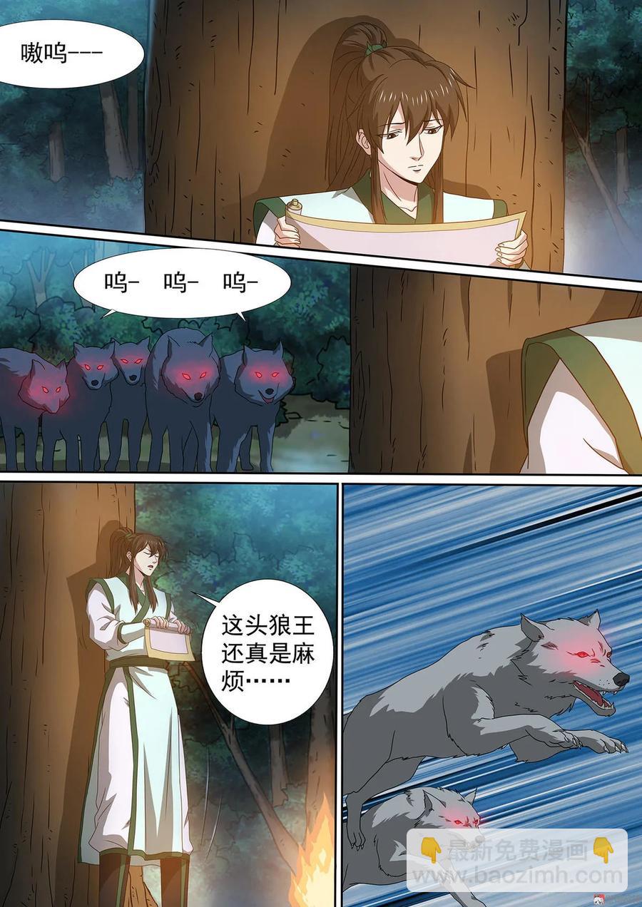 第72话 迎战狼王-第72话