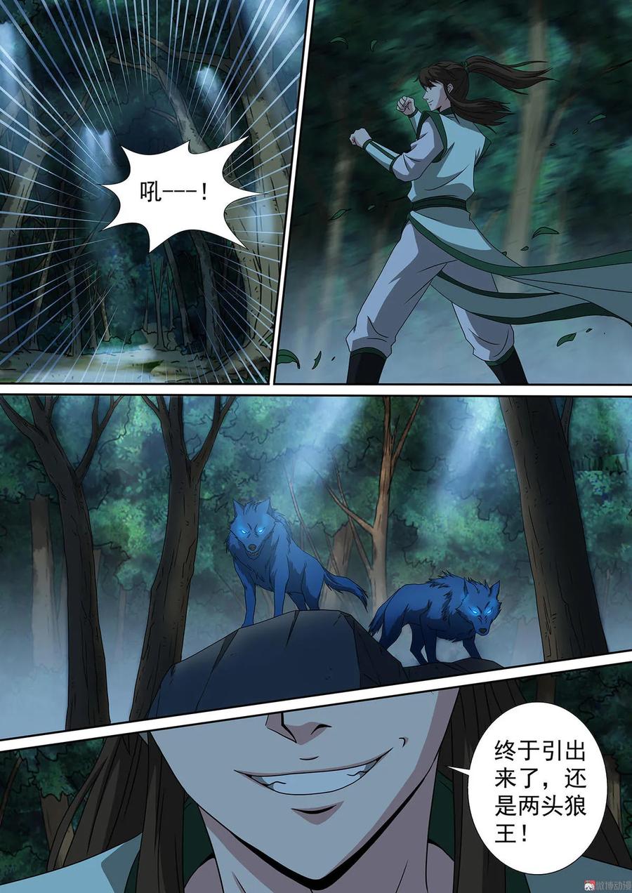 第72话 迎战狼王-第72话