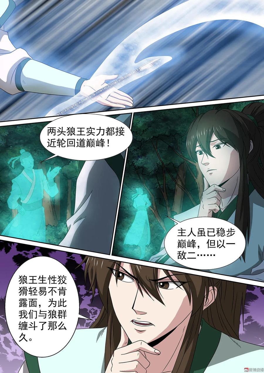 第72话 迎战狼王-第72话