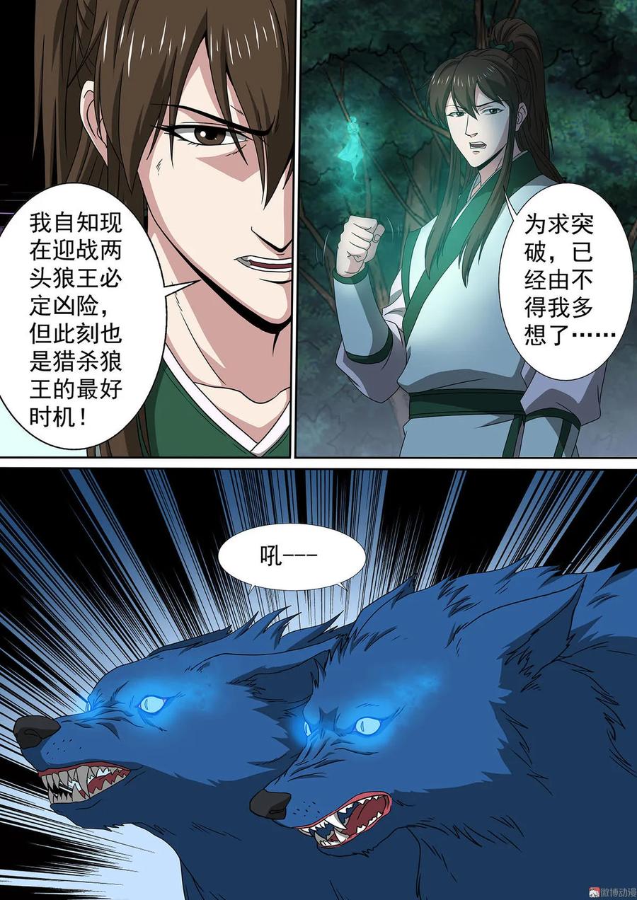第72话 迎战狼王-第72话