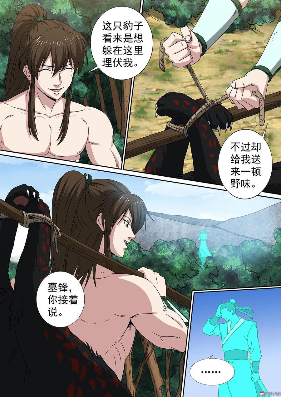 第76话 闭关苦修-第76话