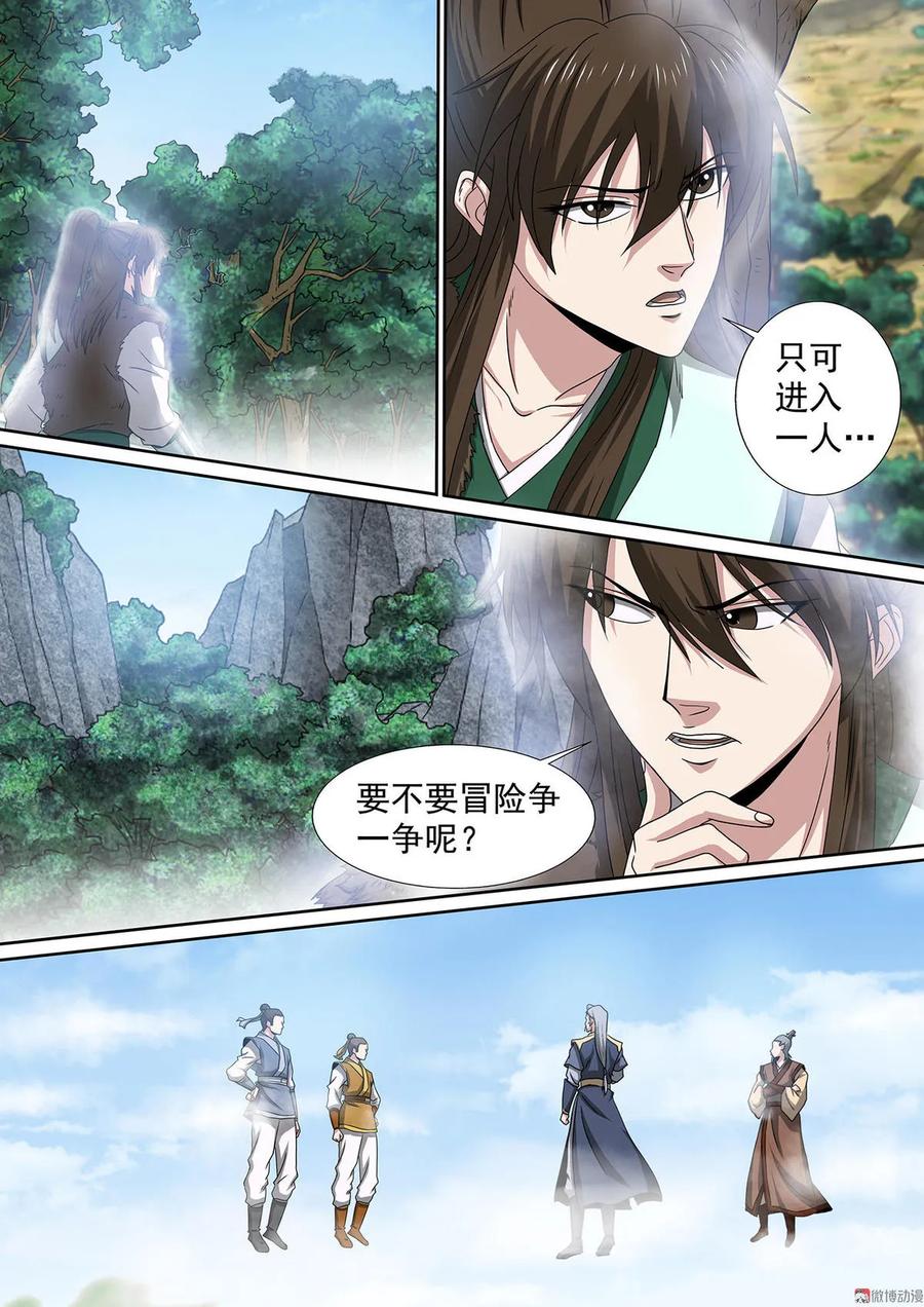 第78话 迷谷宝地-第78话