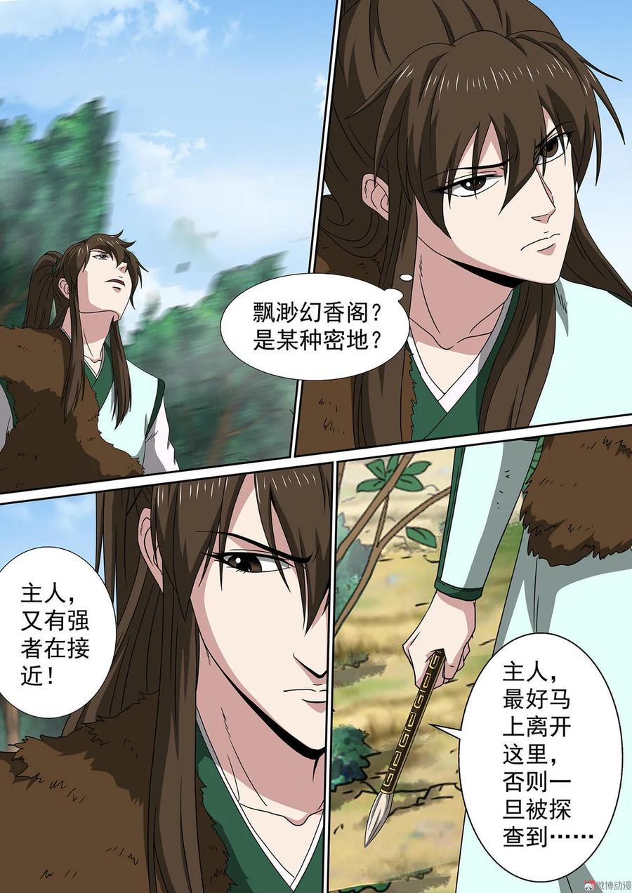 第78话 迷谷宝地-第78话