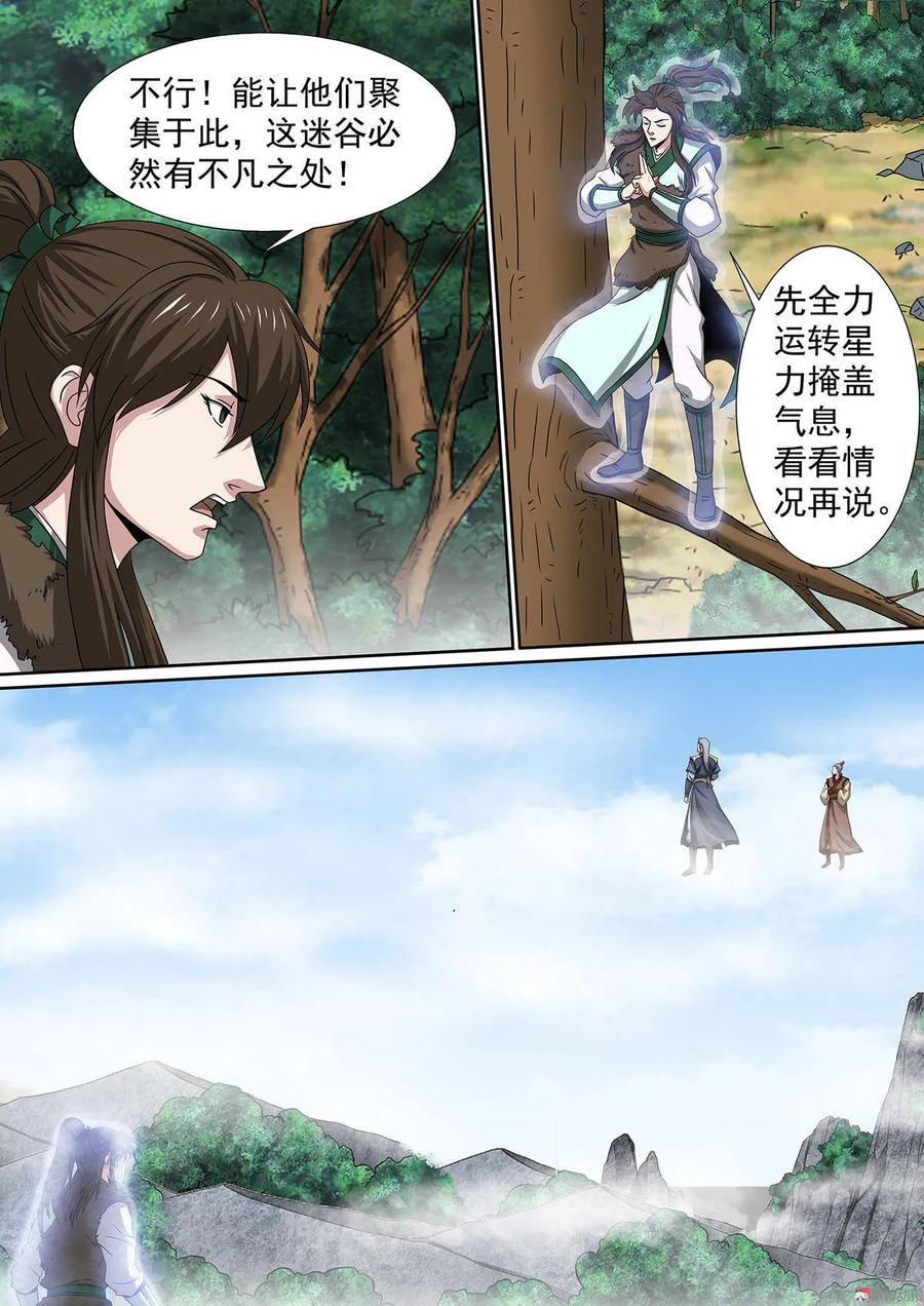 第78话 迷谷宝地-第78话
