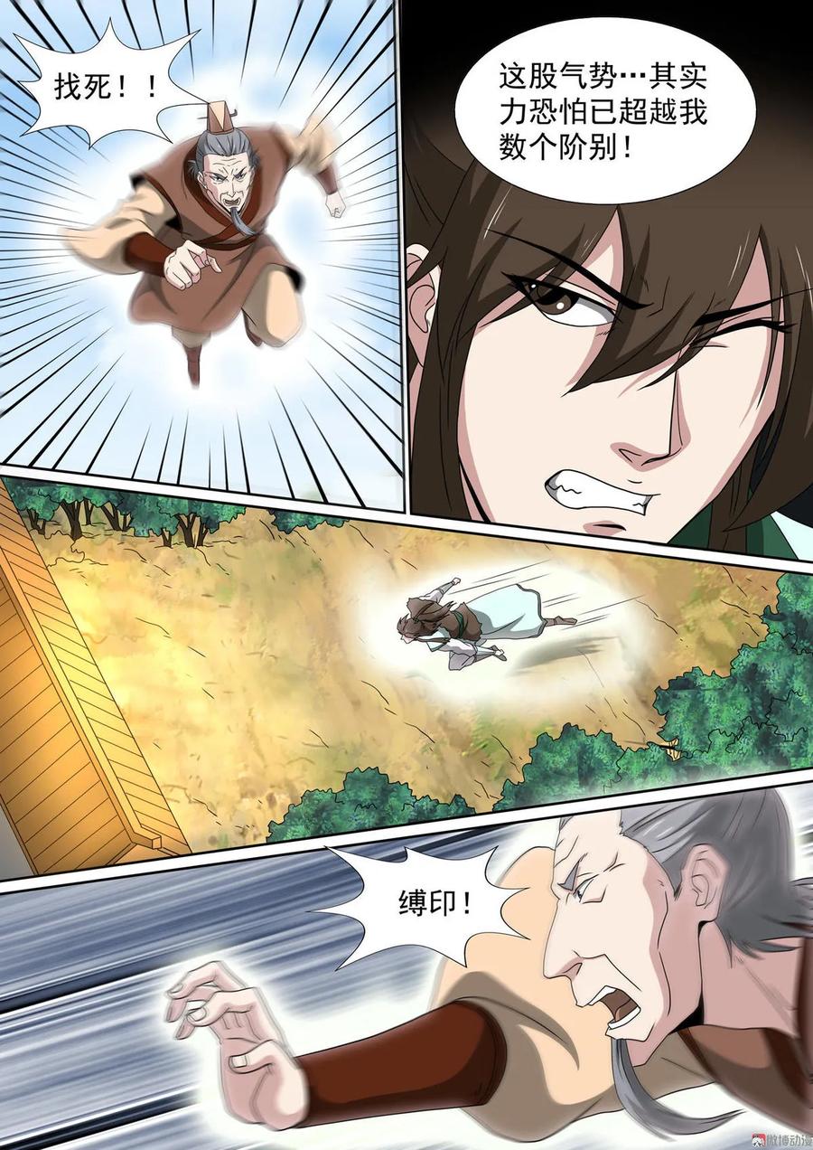 第80话 狭路相逢-第80话