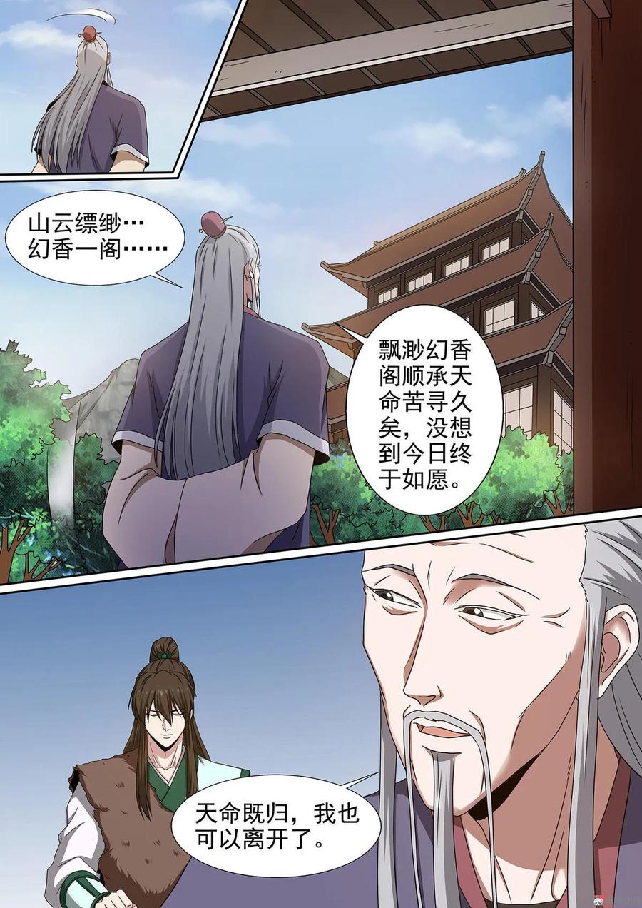 第82话 三杯粗茶-第82话