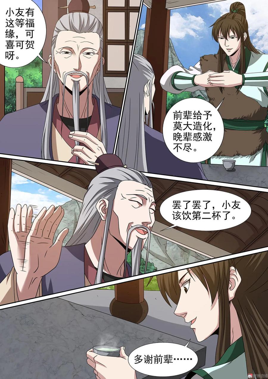 第82话 三杯粗茶-第82话