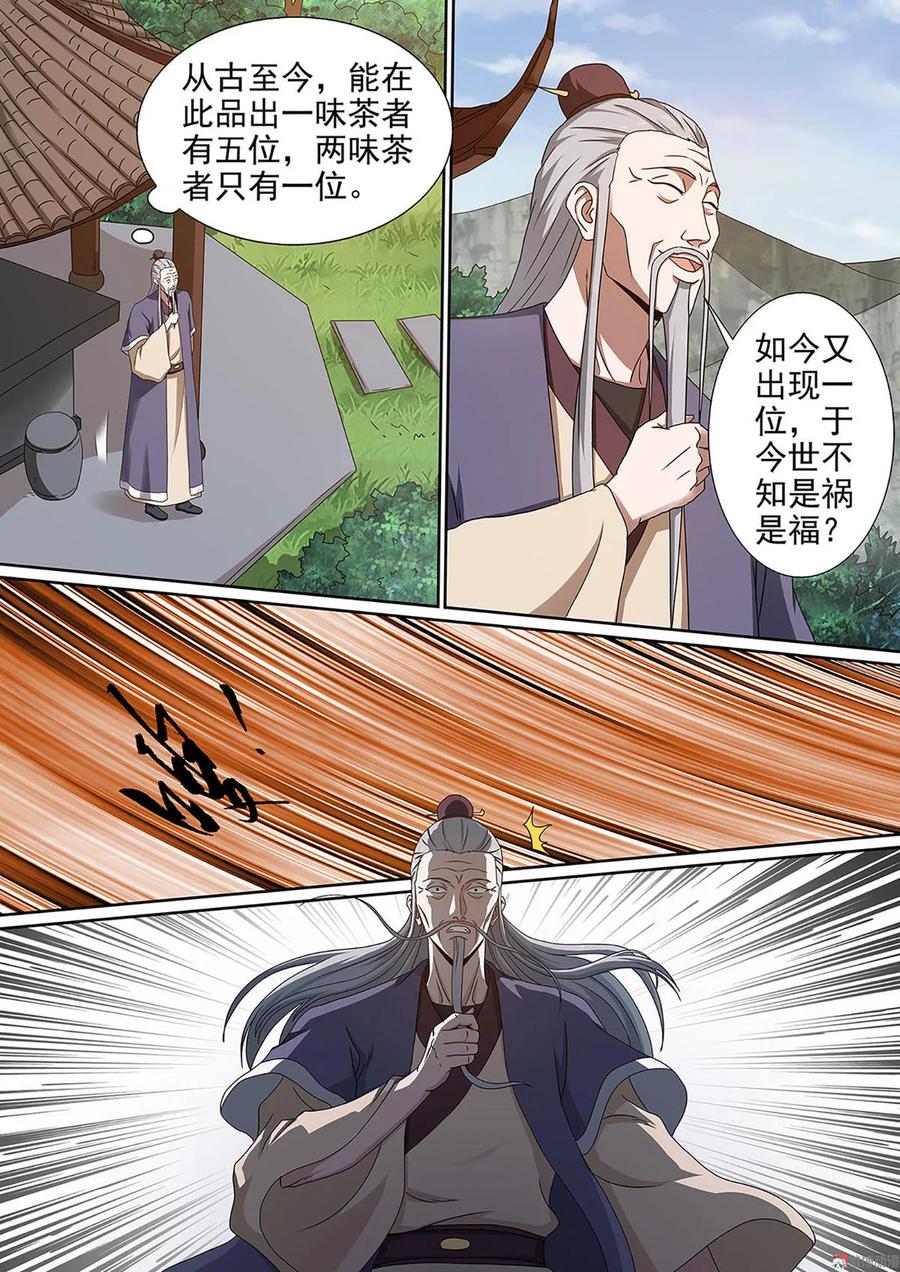 第82话 三杯粗茶-第82话