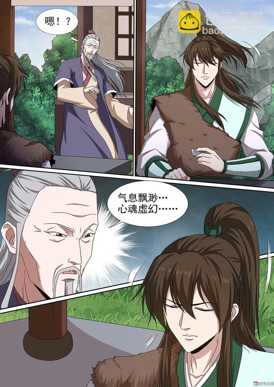 第82话 三杯粗茶-第82话