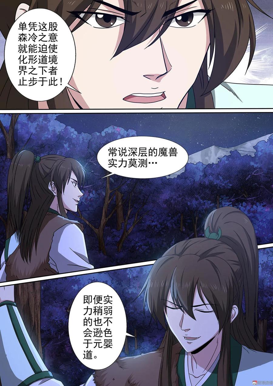 第84话 森然遭遇-第84话