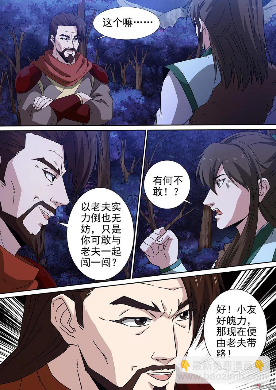 第86话 反戈一击-第86话