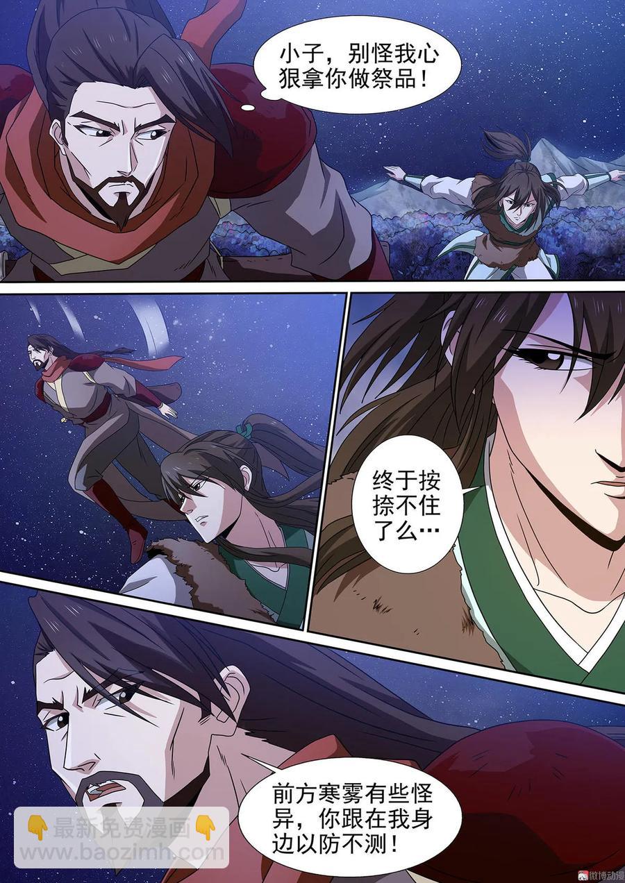 第86话 反戈一击-第86话