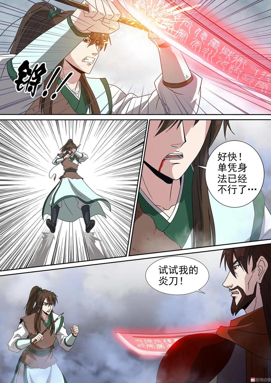 第88话 生死之间-第88话