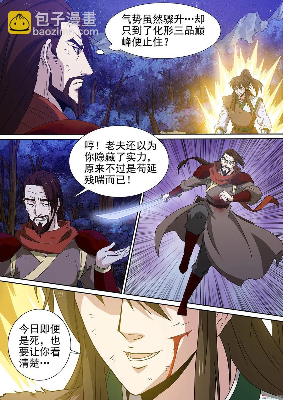 第90话 垂死挣扎-第90话