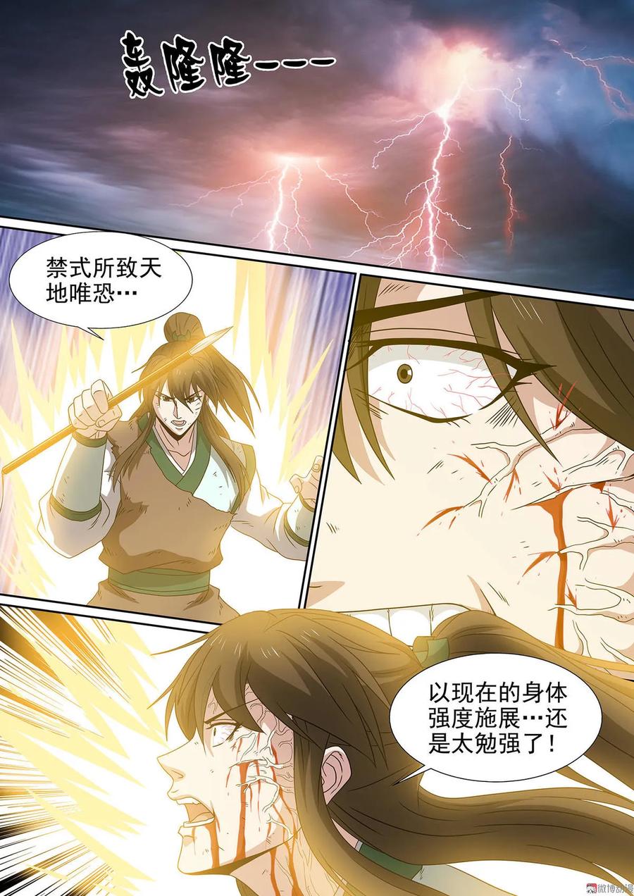 第90话 垂死挣扎-第90话