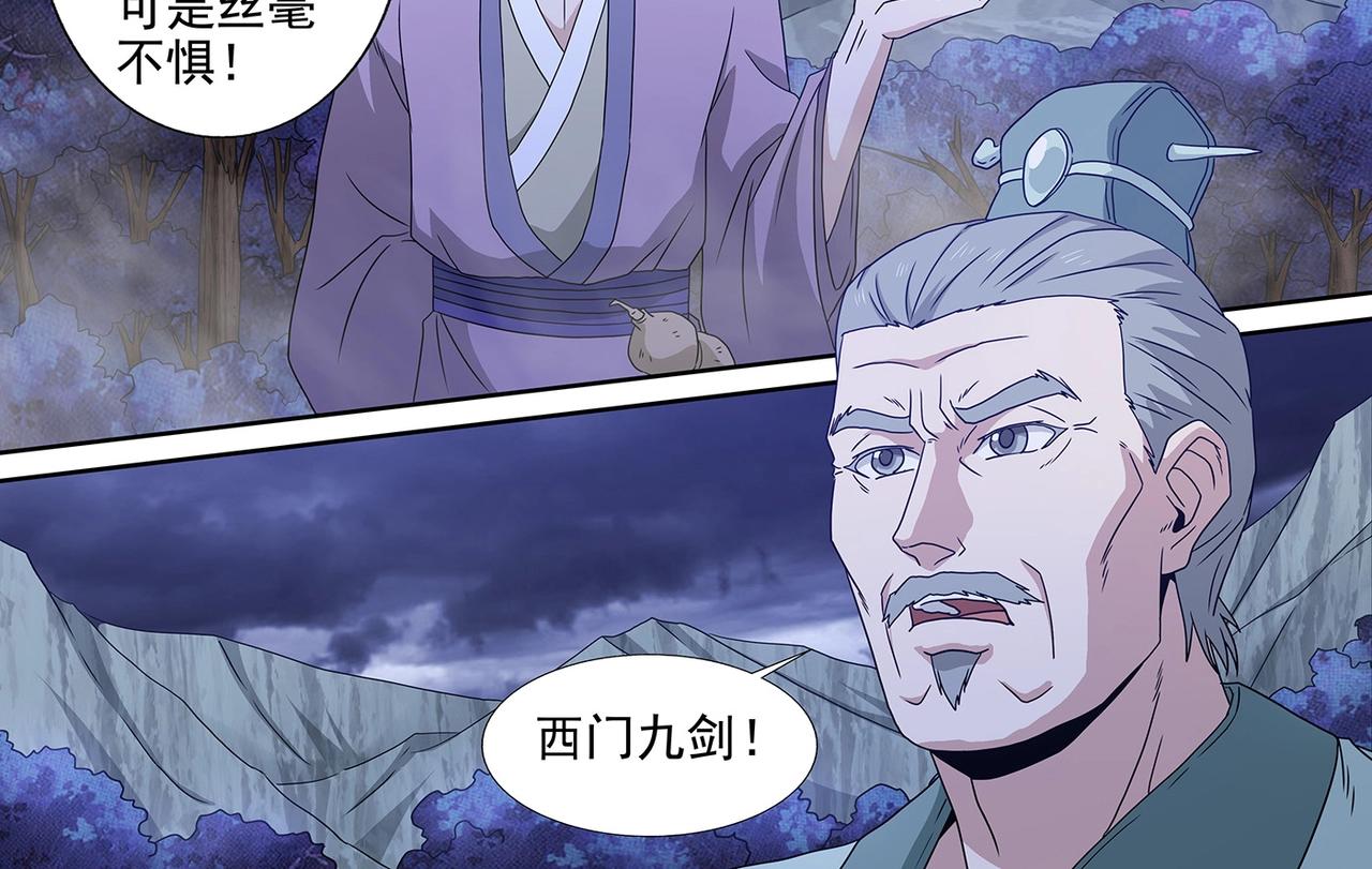 第92话 西门九剑-第92话