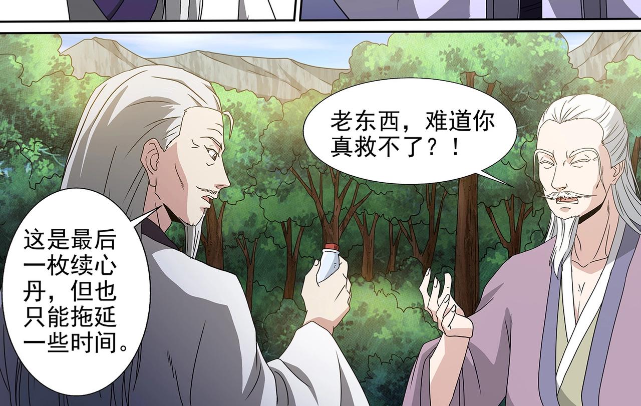 第94话 残喘续命-第94话