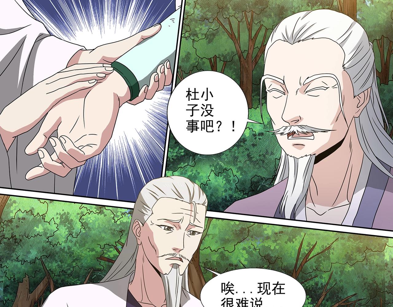 第94话 残喘续命-第94话