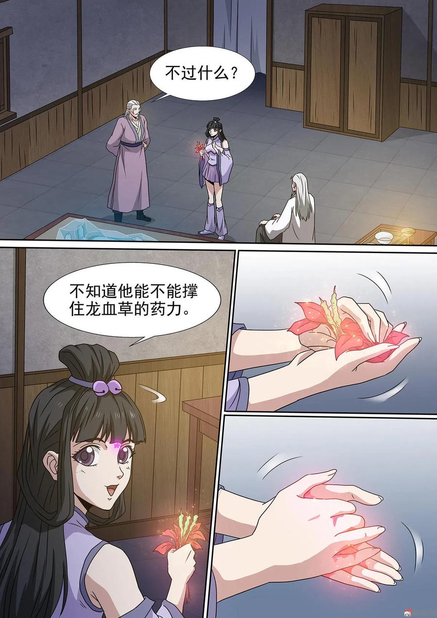 第98话 龙血草-第98话