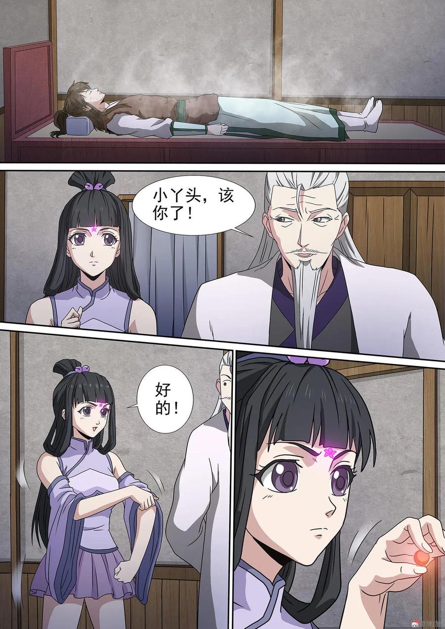 第98话 龙血草-第98话