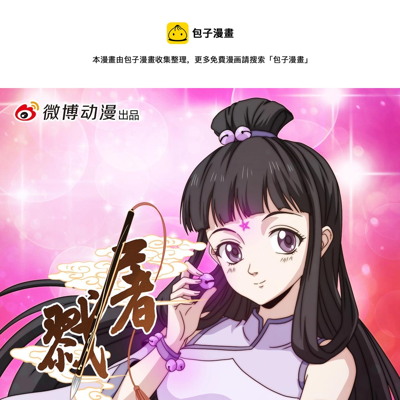 第100话 蝶变复活-第100话