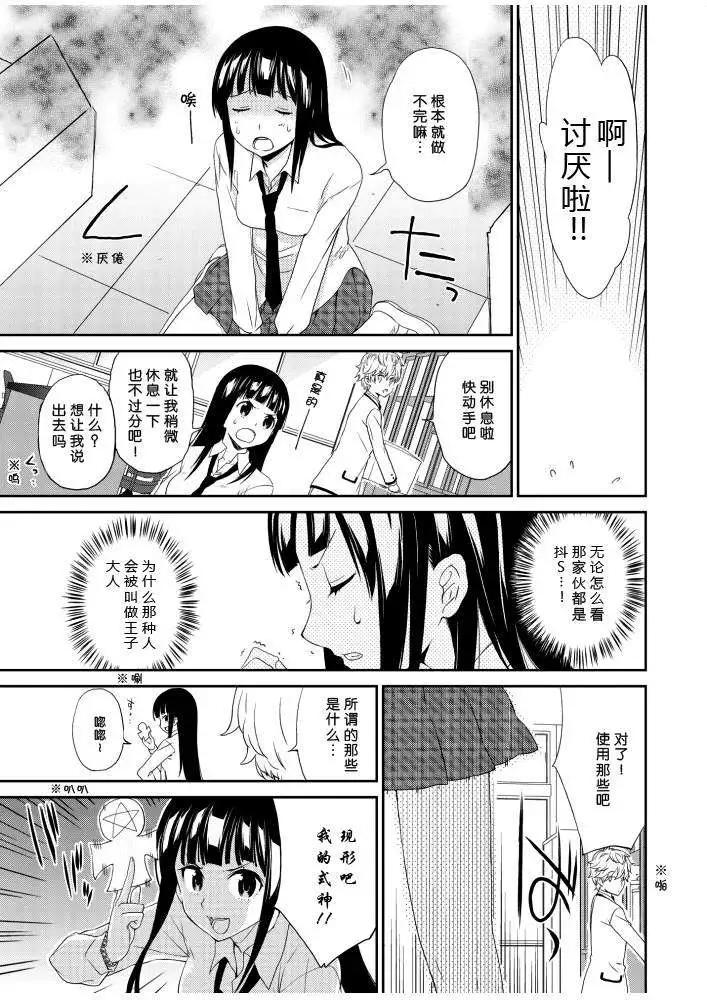 土妹子的秘密 - 第02回 後篇 - 1
