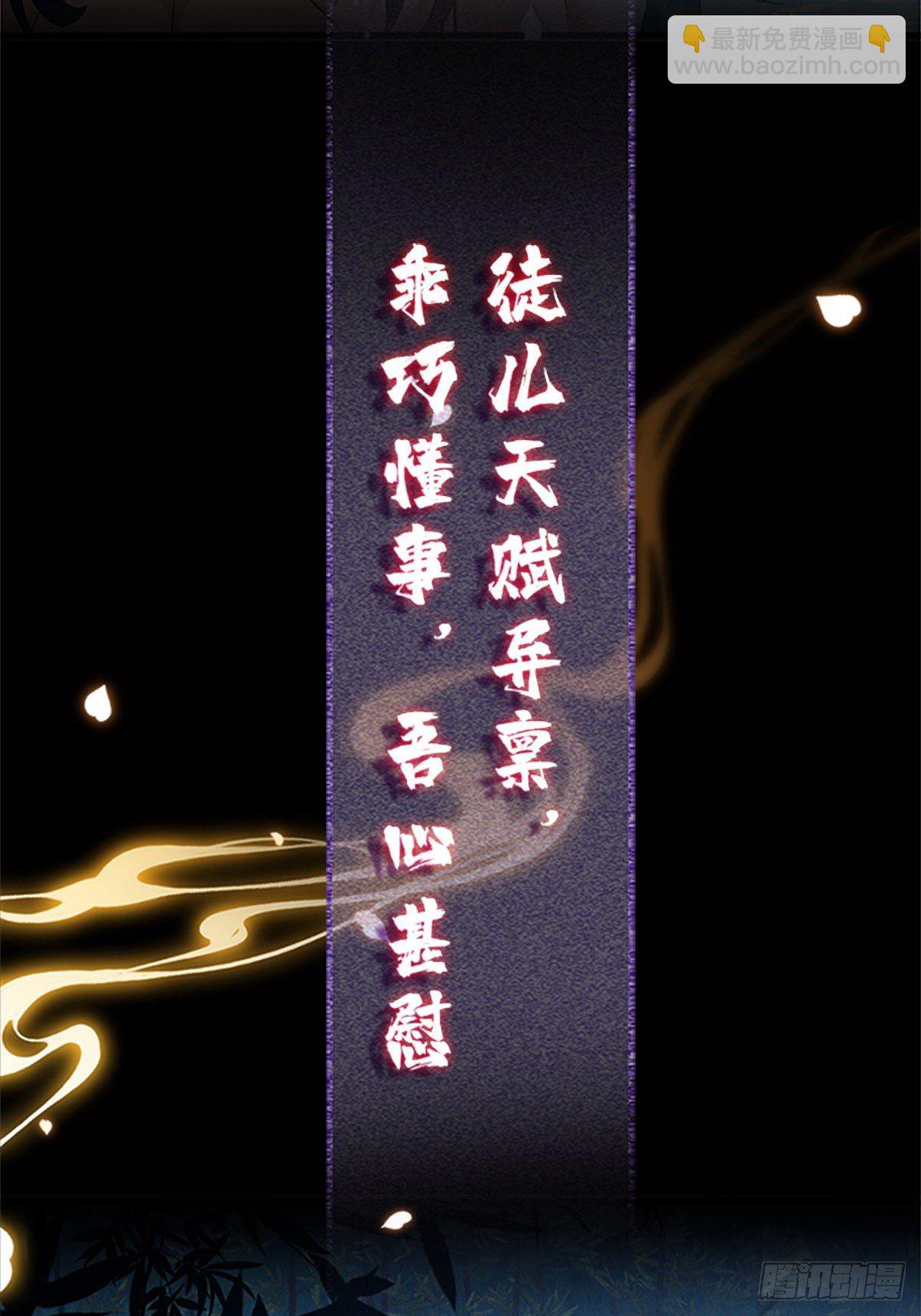 徒謀不軌 - 第1話 重生後，徒兒竟想囚禁我 - 5