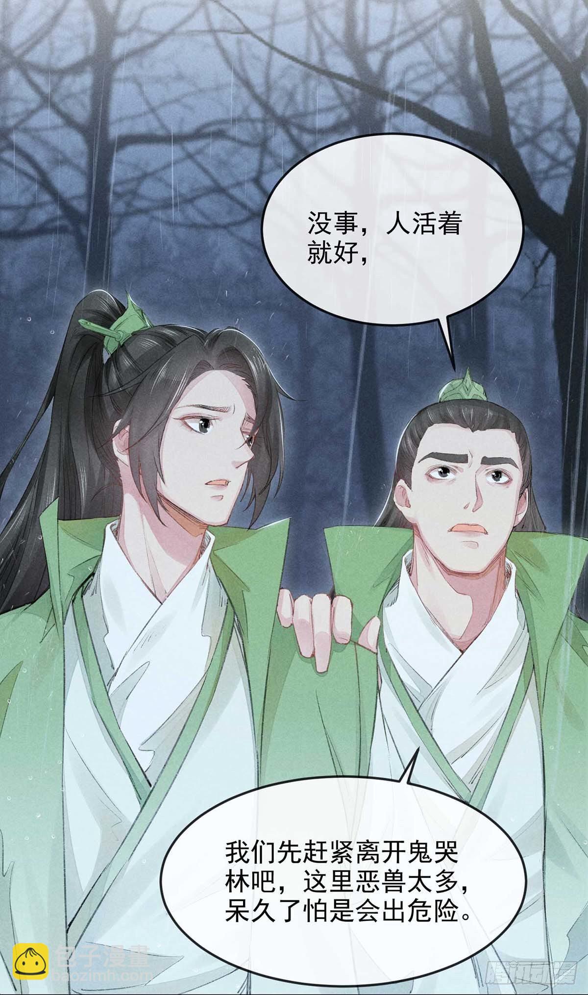 徒谋不轨 - 第9话 我和师父的约定 - 3