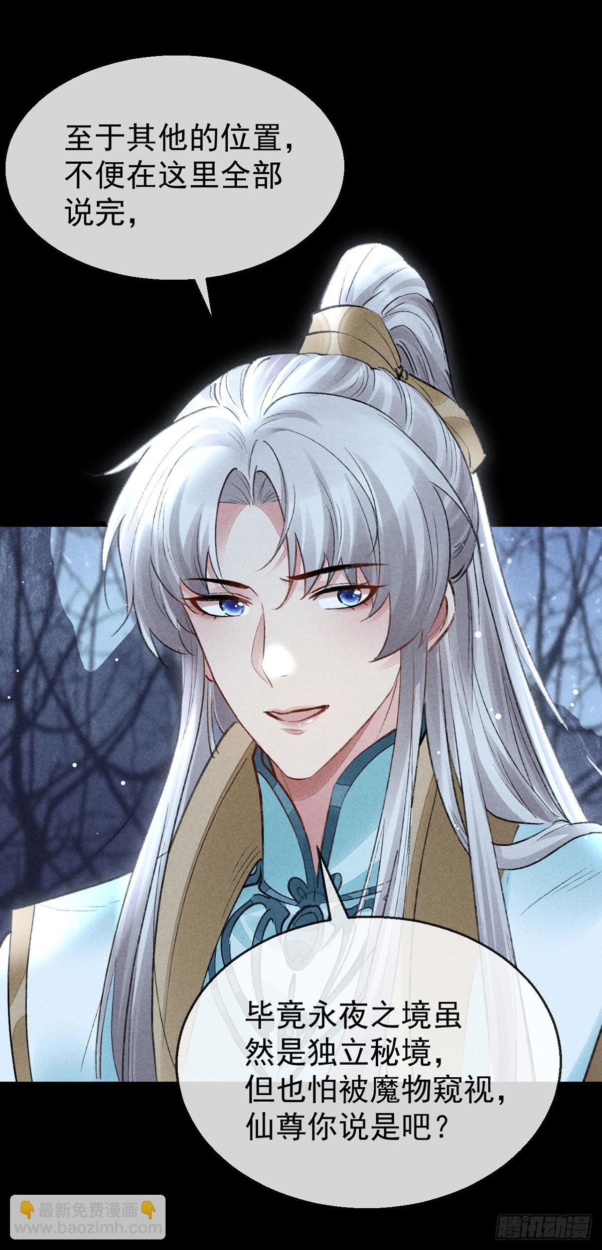 第101话 请仙尊自证-第102话