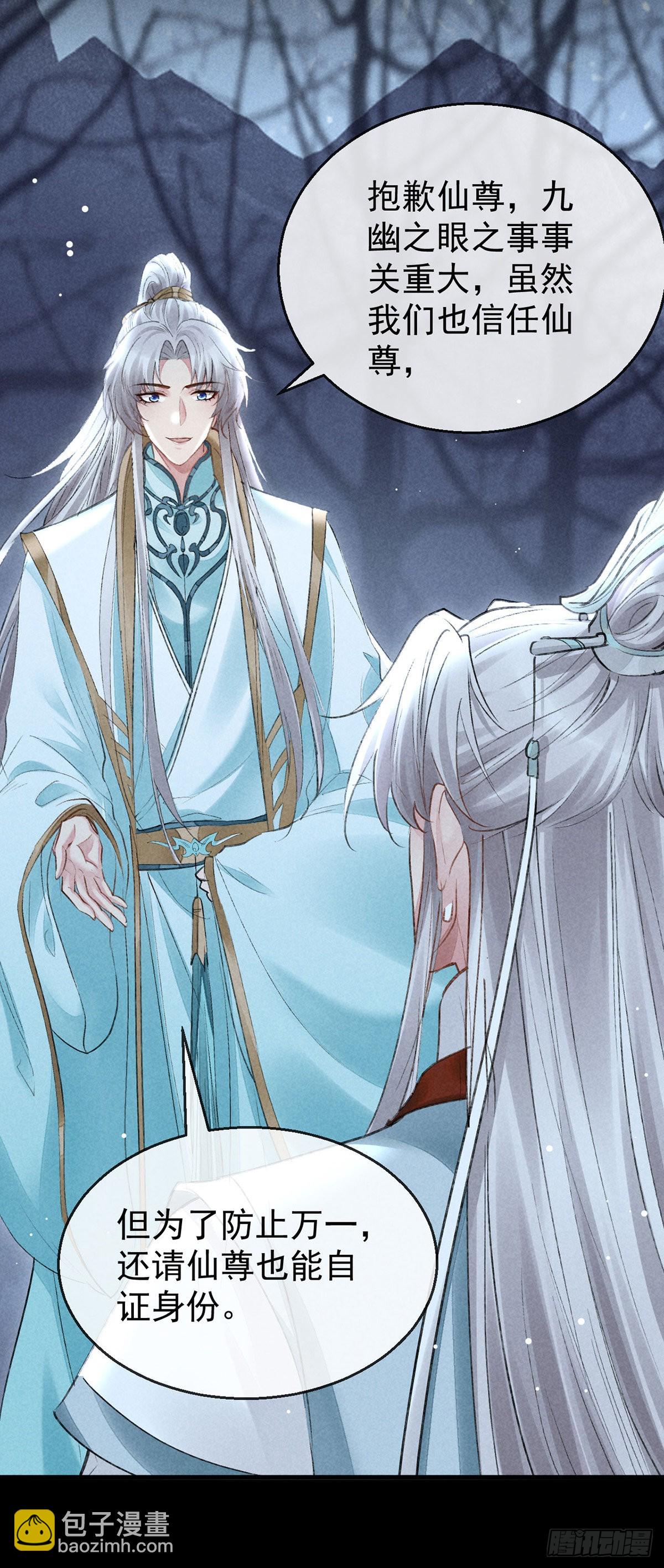 第101话 请仙尊自证-第102话