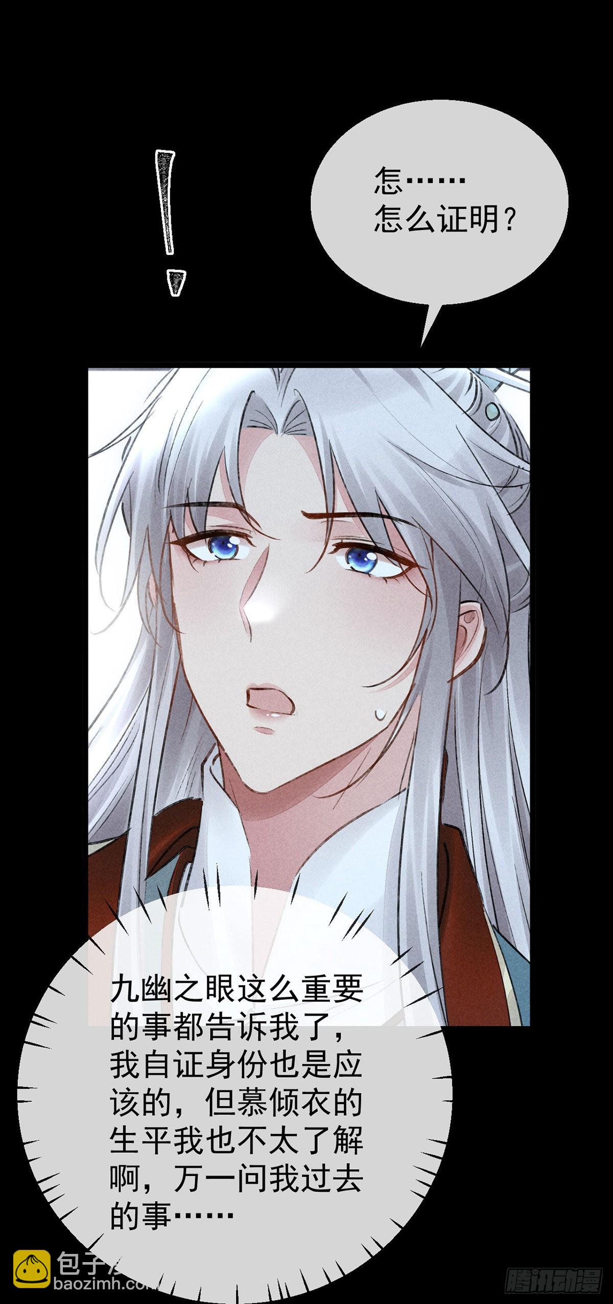 第101话 请仙尊自证-第102话