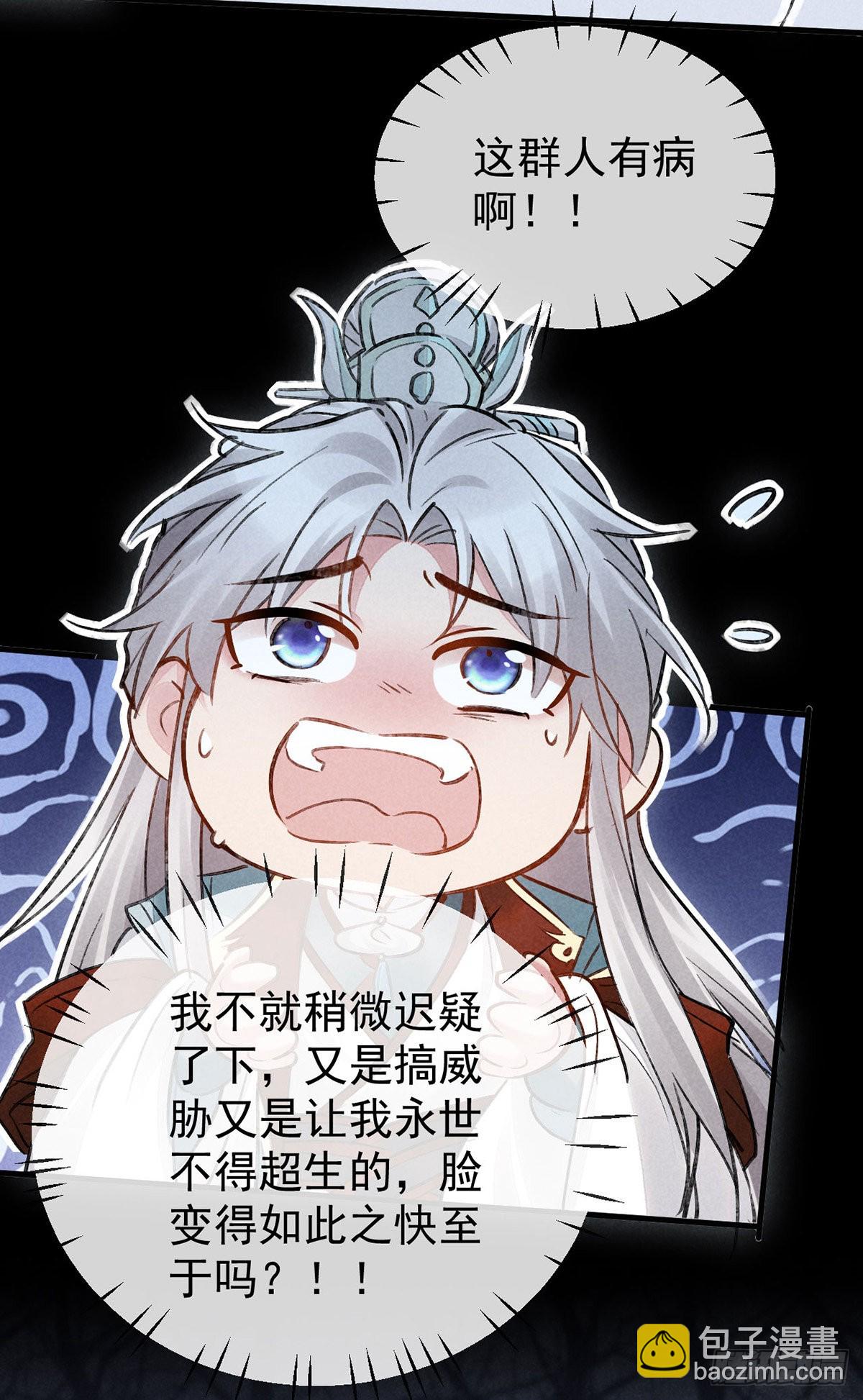 第101话 请仙尊自证-第102话