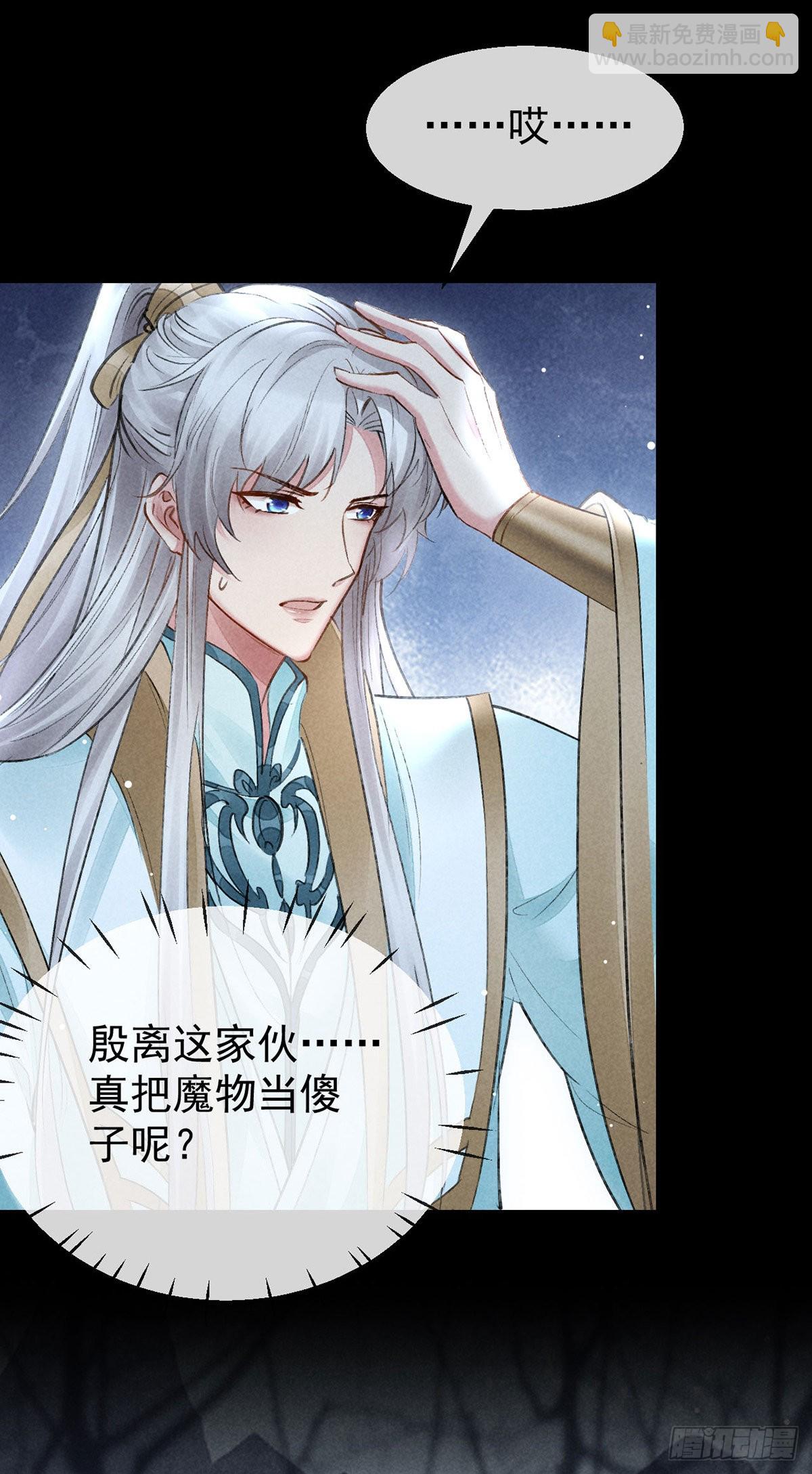 第101话 请仙尊自证-第102话