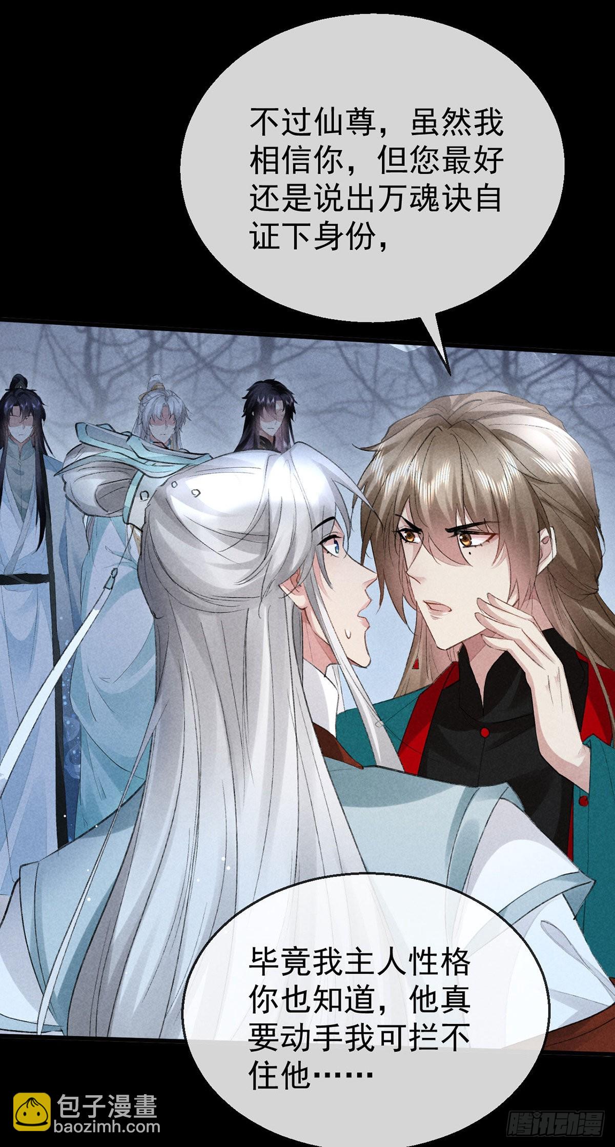 第101话 请仙尊自证-第102话