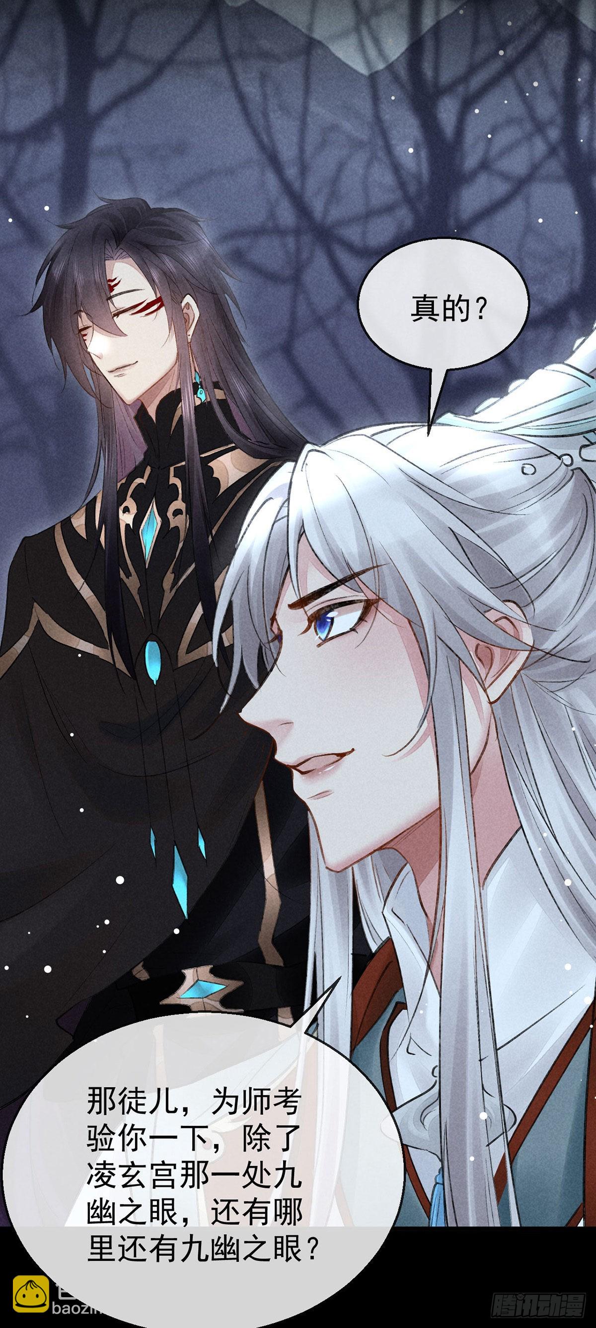 第101话 请仙尊自证-第102话