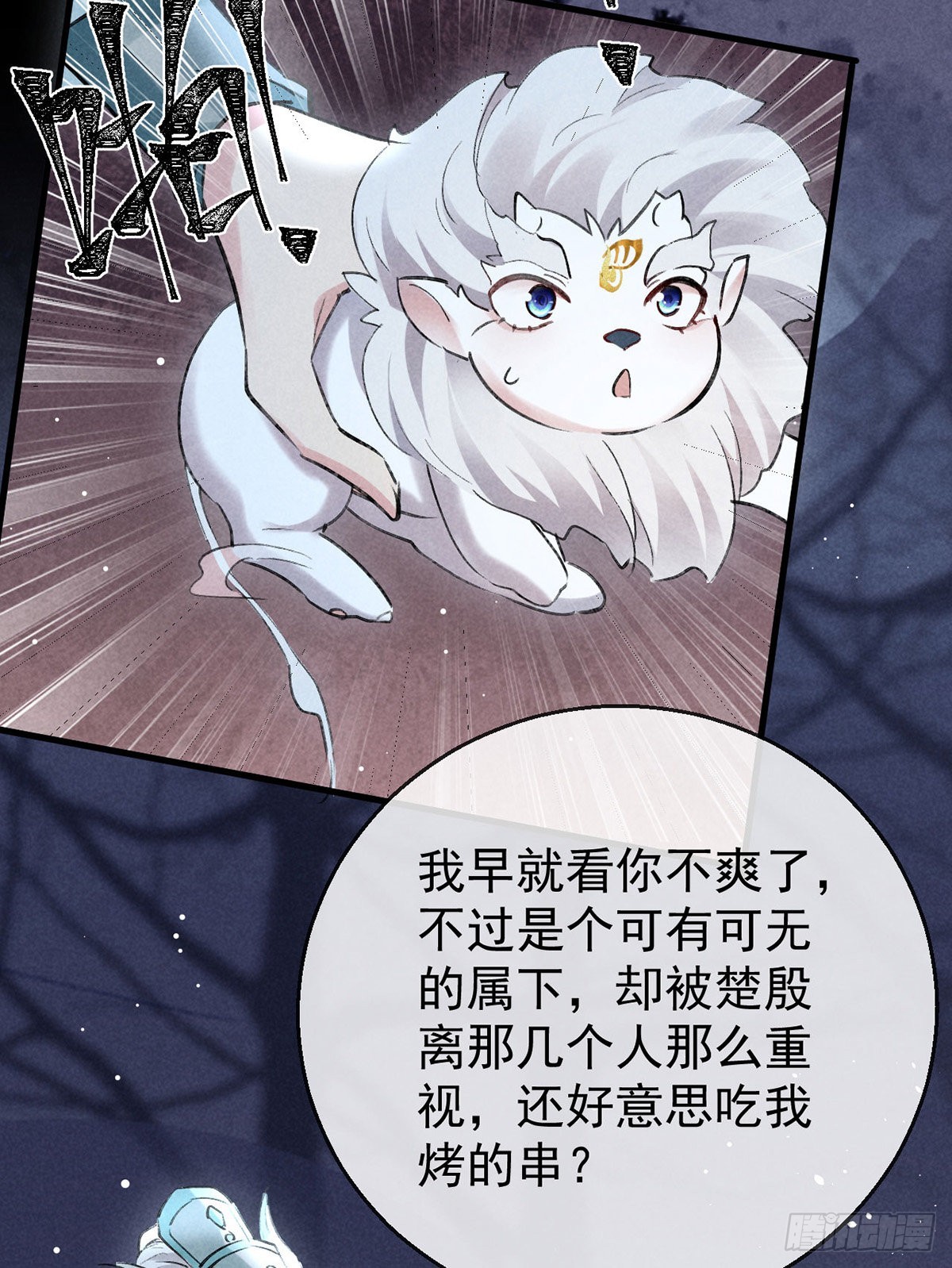 徒謀不軌 - 第105話 意外的變故 - 2