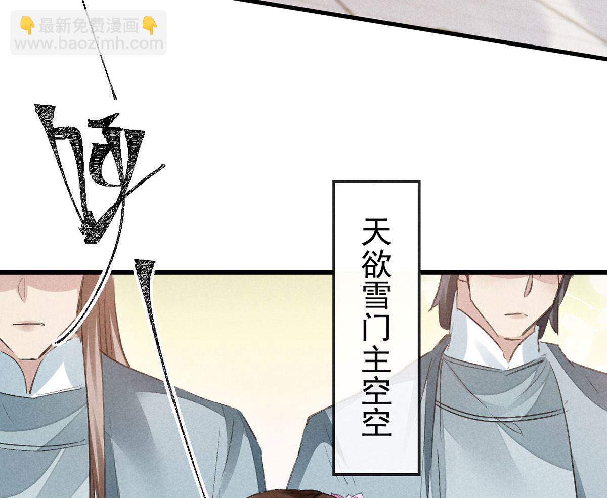 第128话 天欲雪门主空空(1/2)-第128话