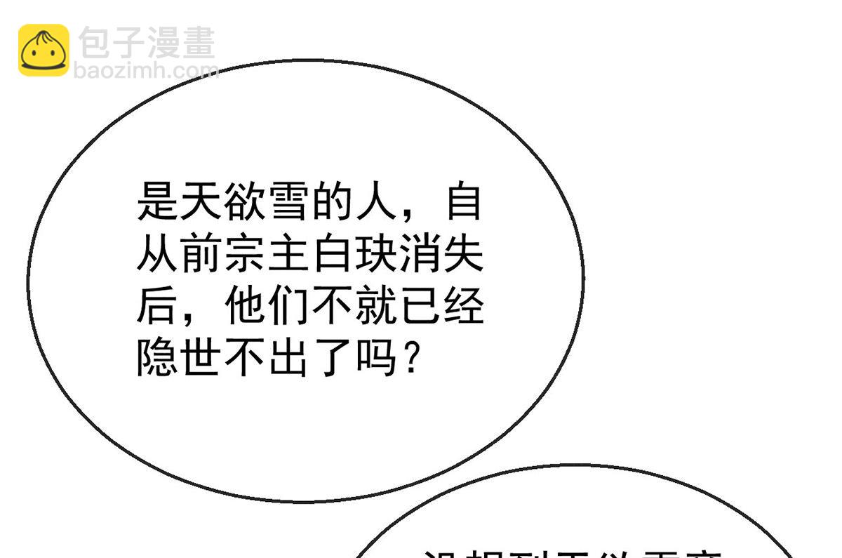 第128话 天欲雪门主空空(1/2)-第128话
