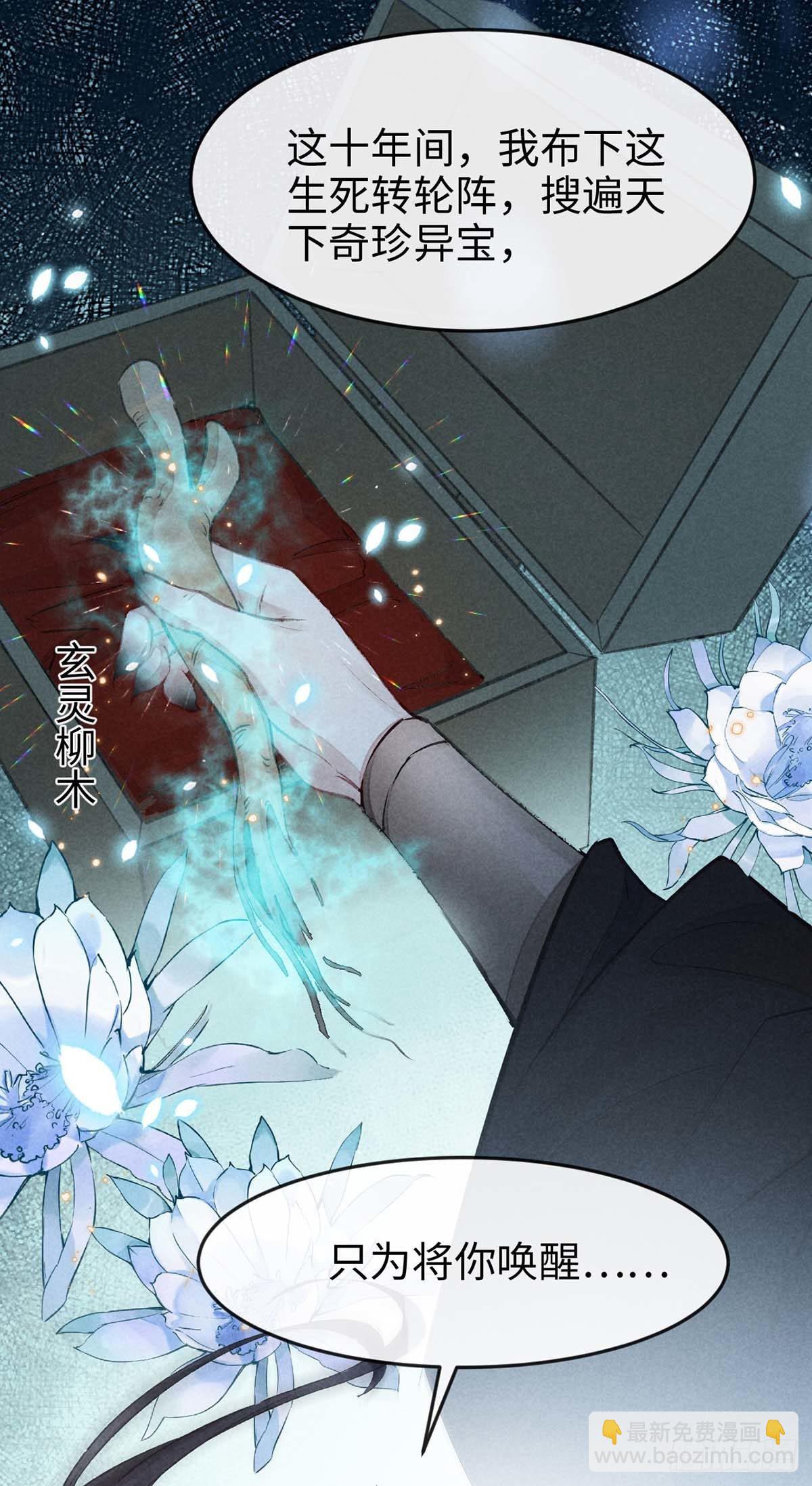 第13话 万花之主-第14话