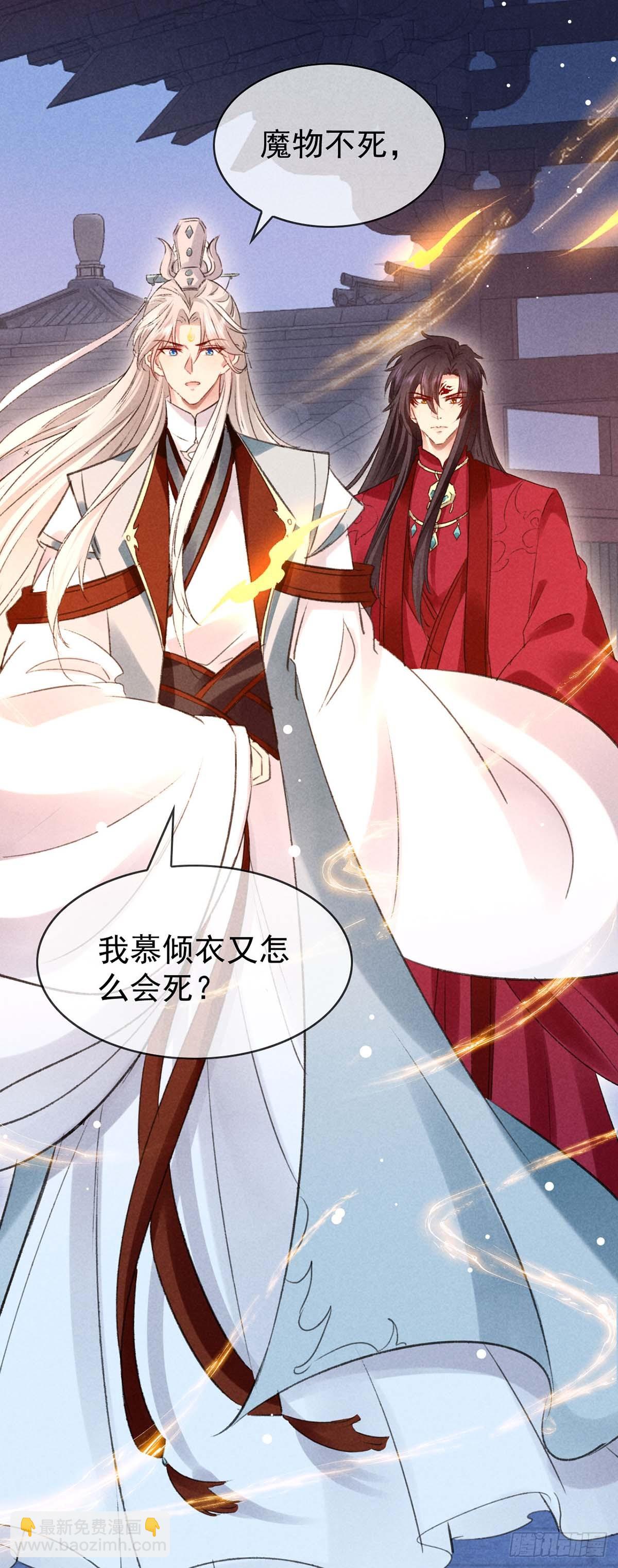 第138话 慕仙尊没有死-第138话