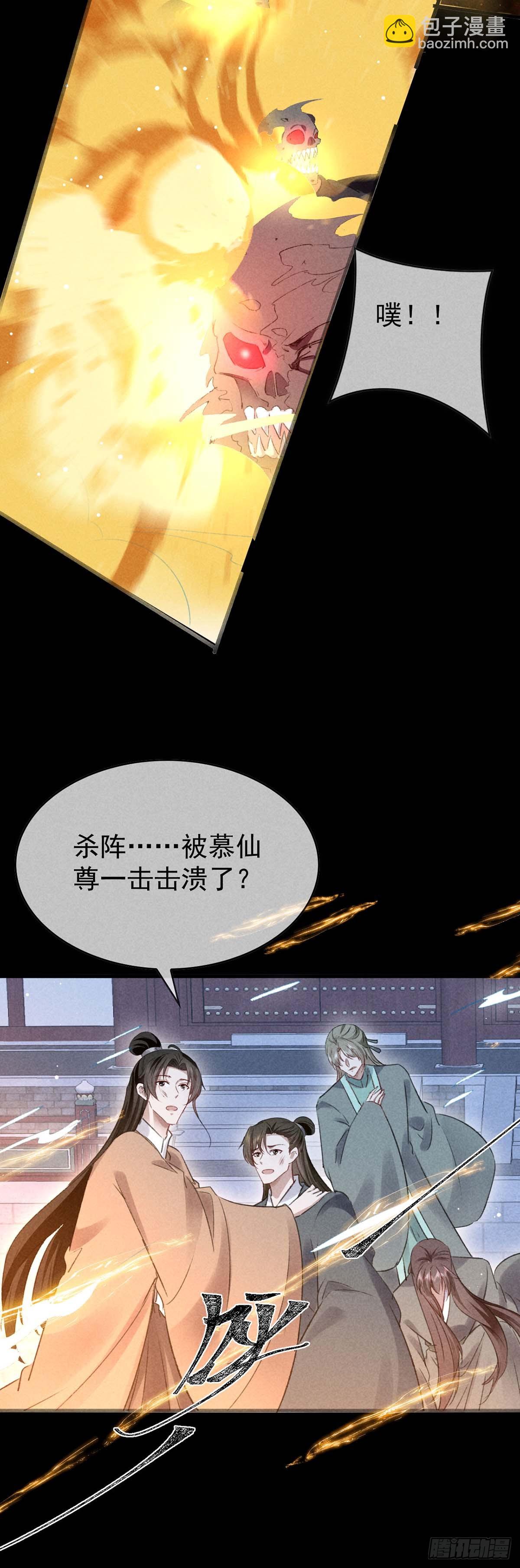 第138话 慕仙尊没有死-第138话