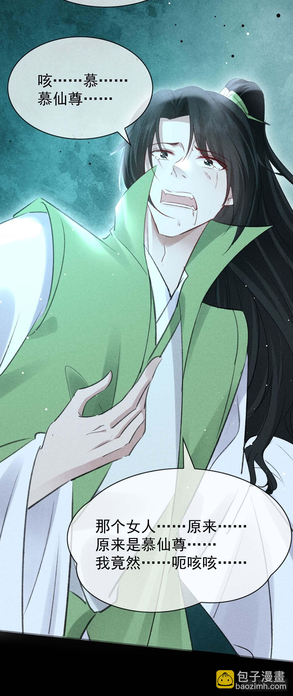 第138话 慕仙尊没有死-第138话