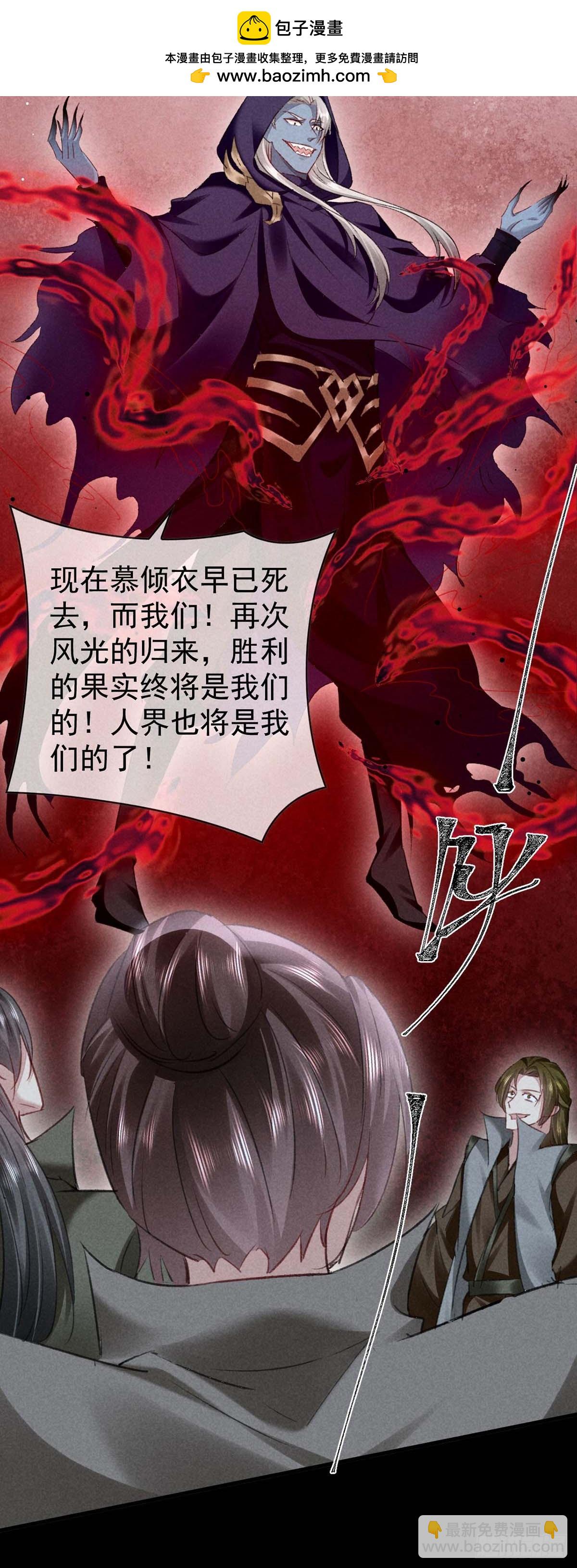 第138话 慕仙尊没有死-第138话