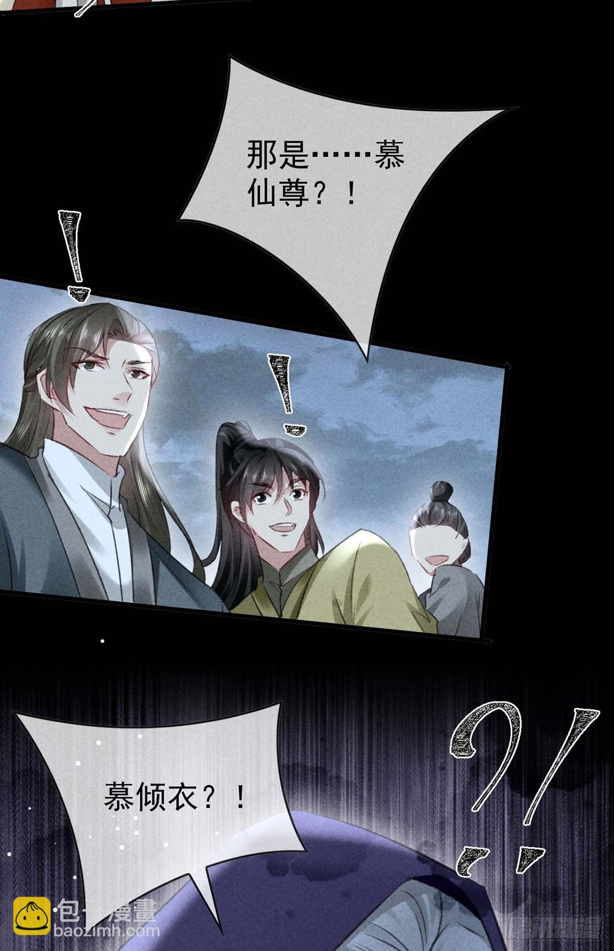 第138话 慕仙尊没有死-第138话