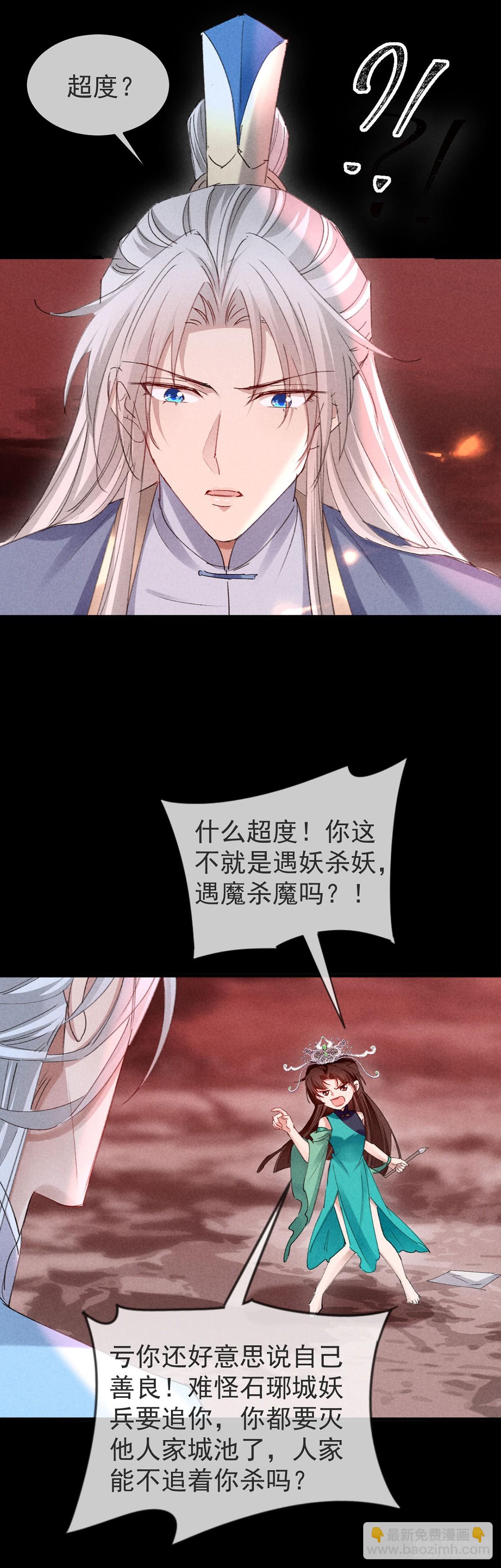 第146话 心机妖-第146话