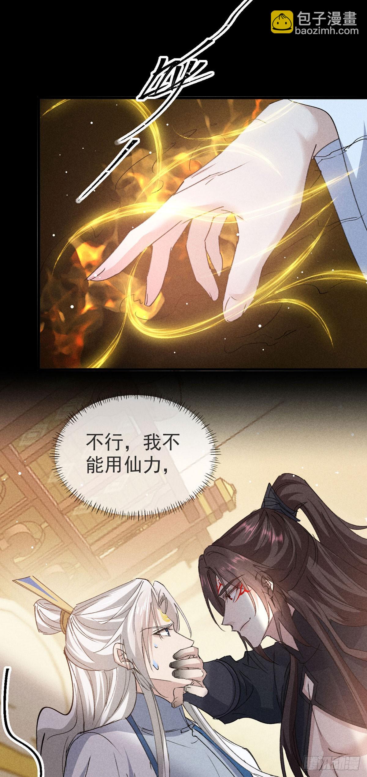 徒謀不軌 - 第150話 玩寵 - 4