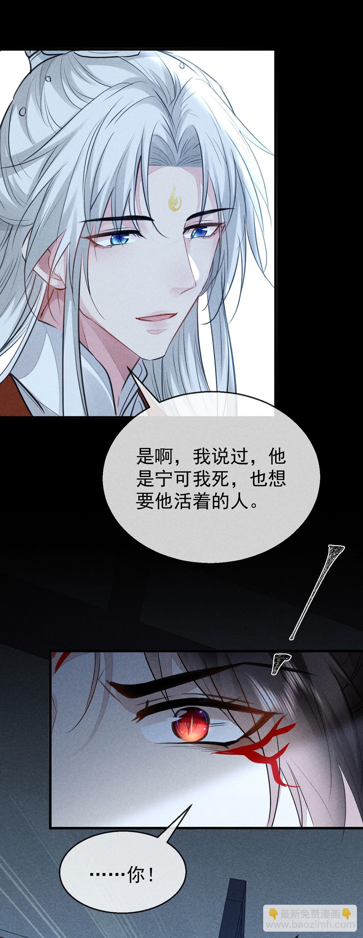 徒謀不軌 - 第160話 只爲尋他 - 3