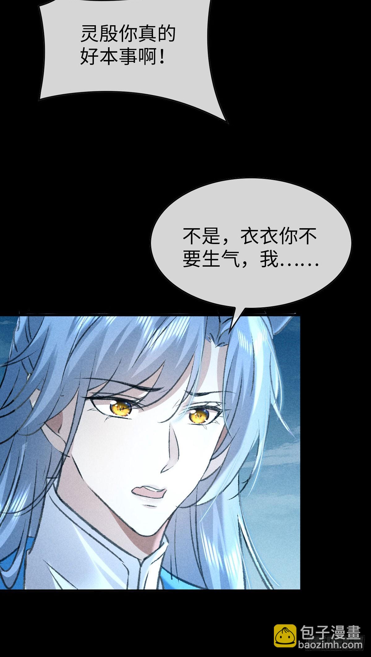 第168话 衣衣生气了-第168话