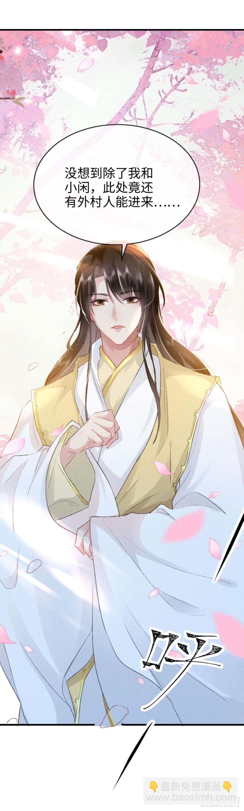 第29话 如出一辙的性格-第30话